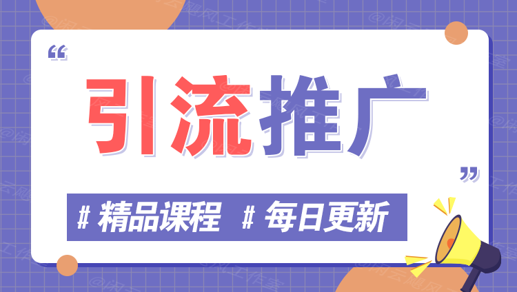 图片智小邦项目网-专注分享网络创业项目落地实操课程 – 全网首发_高质量创业项目输出智小邦项目网
