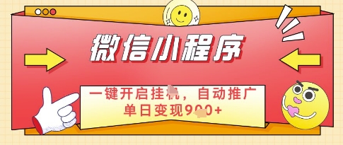微信官方省心福利项目，小程序挂G副业：每天 30 分钟，日入几张【揭秘】好项目网-专注分享网络创业项目落地实操课程 – 全网首发_高质量创业项目输出好项目网