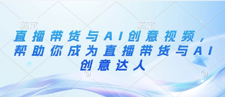 养生赛道+DeepSeek黑科技：AI数字人全自动变现，小白也能月入过W好项目网-专注分享网络创业项目落地实操课程 – 全网首发_高质量创业项目输出好项目网