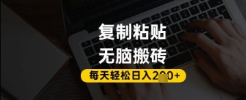 百家号抄头条号新手复制粘贴，无脑搬运，一天2张+，超详细手把手教学好项目网-专注分享网络创业项目落地实操课程 – 全网首发_高质量创业项目输出好项目网