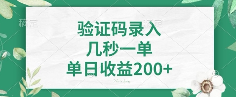 最新看图识字，5秒一单，随时都可以做，单日收益轻松4张+【揭秘】好项目网-专注分享网络创业项目落地实操课程 – 全网首发_高质量创业项目输出好项目网